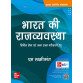 McGraw Hill Bharat Ki Rajvyavastha Sixth Revised Edition